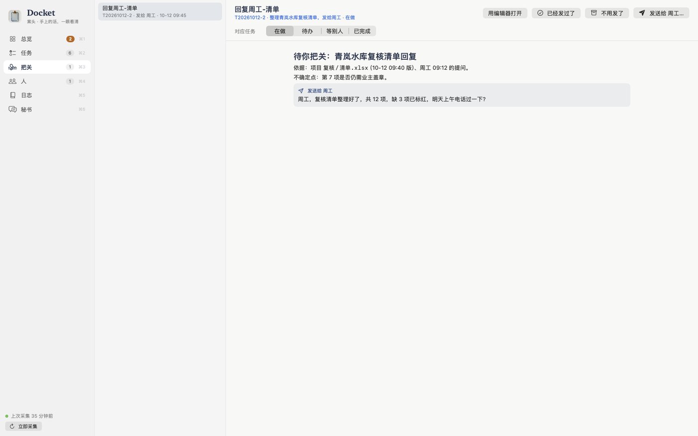 Mac 真实离屏把关页；虚构草稿先审阅，再选择归档或“发送给…”；外发仍须本人确认。